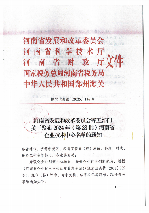 喜訊！義瑞新材入選“河南省企業(yè)技術(shù)中心”名單